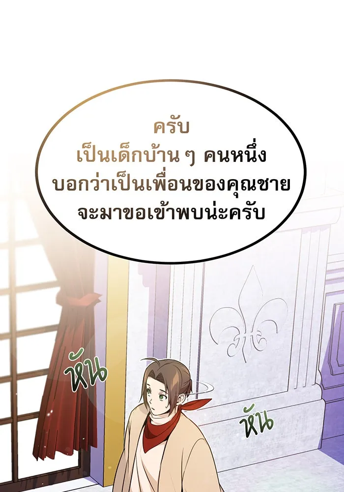 จอมเวทเกิดใหม่ในรอบ 66666 ปี ตอนที่ 22 รูปที่ 50