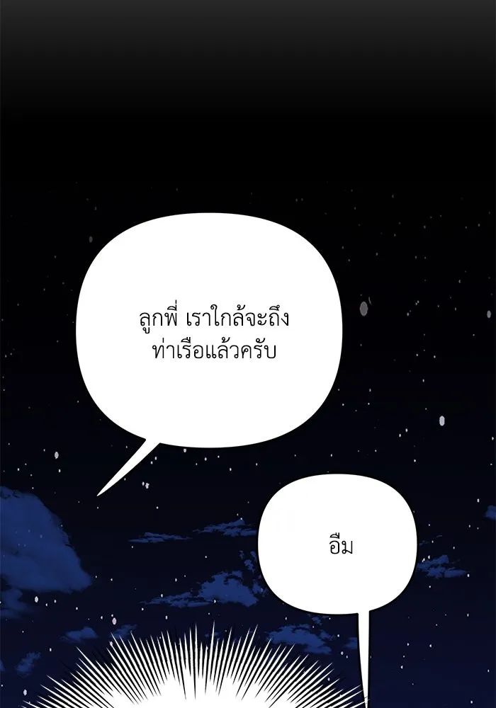 รักน้ำ รักปลา รักเธอนะ ตอนที่ 42 ปลาถูกจับ รูปที่ 106