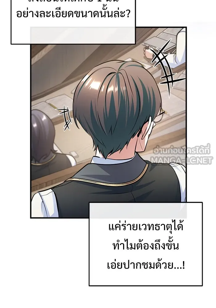 ศาสตราจารย์จำเป็นแห่งอะคาเดมี ตอนที่ 22 รูปที่ 90