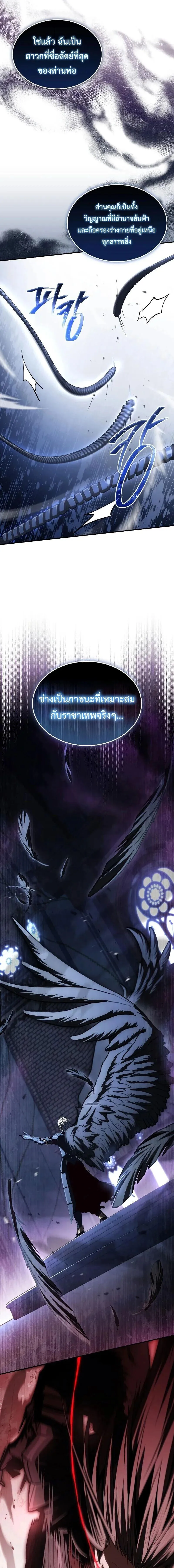 Trait Hoarder ตอนที่ ตอนที่ 83 รูปที่ 16