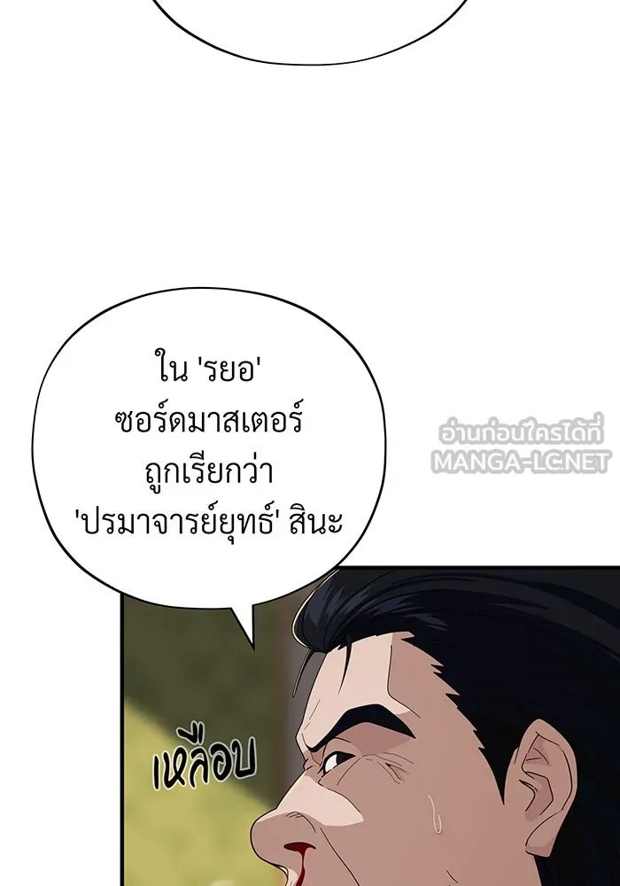 จอมเวทเกิดใหม่ในรอบ 66666 ปี ตอนที่ 107 รูปที่ 57