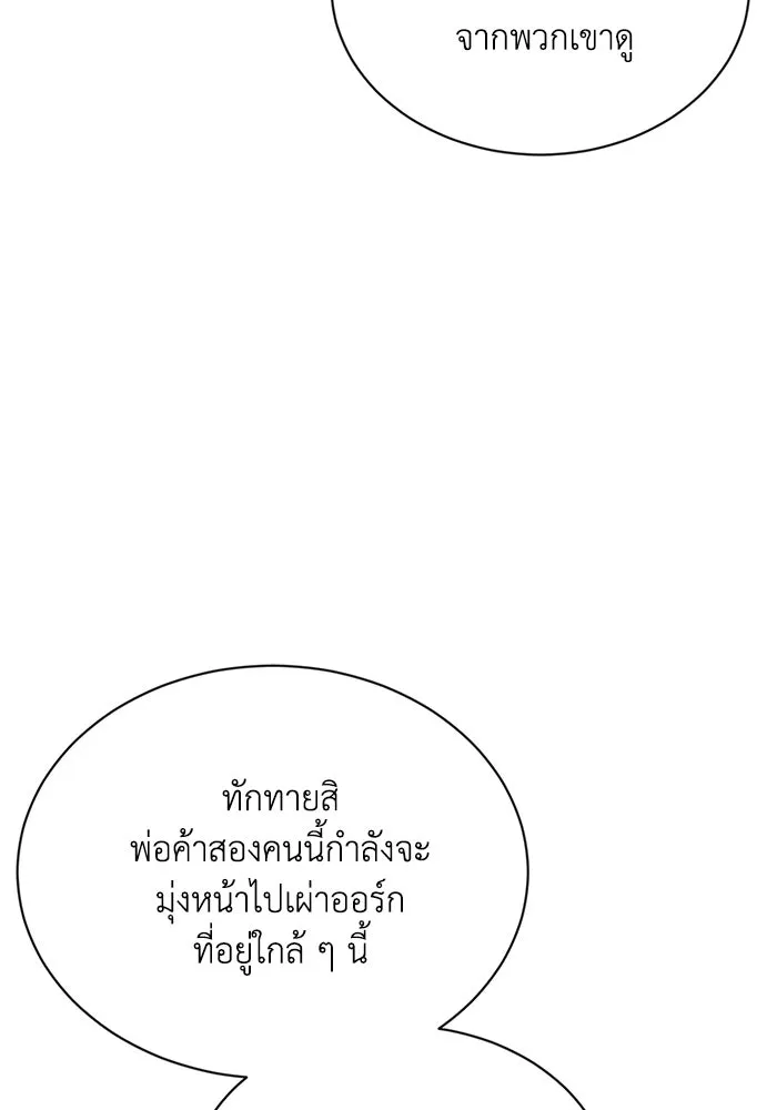 ชีวิตพลิกผันของลอร์ดผู้เกียจคร้าน ตอนที่ 76 เริ่มต้นการเดินทาง รูปที่ 89