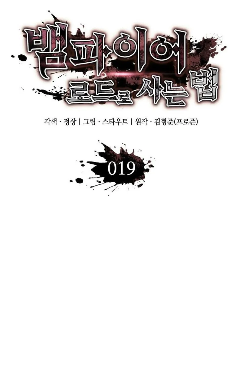 Crimson Reset ช_ว_ตคร_งท_สองของราช_นร_ตต_กาล หล_งจากหลบหน_มาคร_งป_ แวมไพร_ย_จ_นก_ถ_กส_งหารในท_ส_ด ตอนที่ ตอนที่ 19 รูปที่ 30