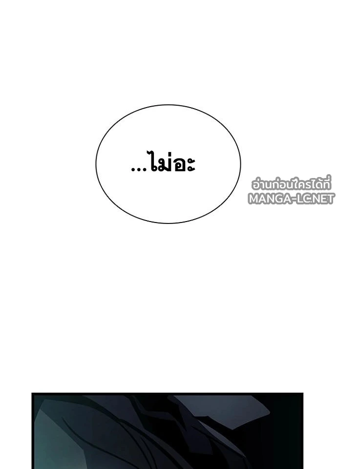 Villain to kill ตอนที่ 249 รูปที่ 195