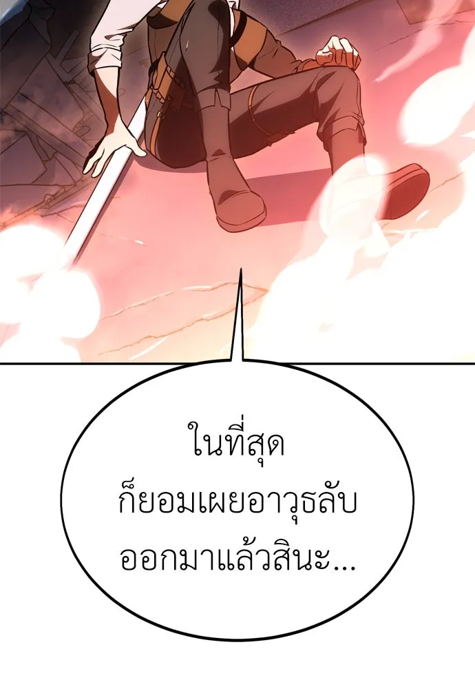 ไอ้เพลเยอร์นั่น ฉันฆ่ามันเอง ตอนที่ 29 รูปที่ 205