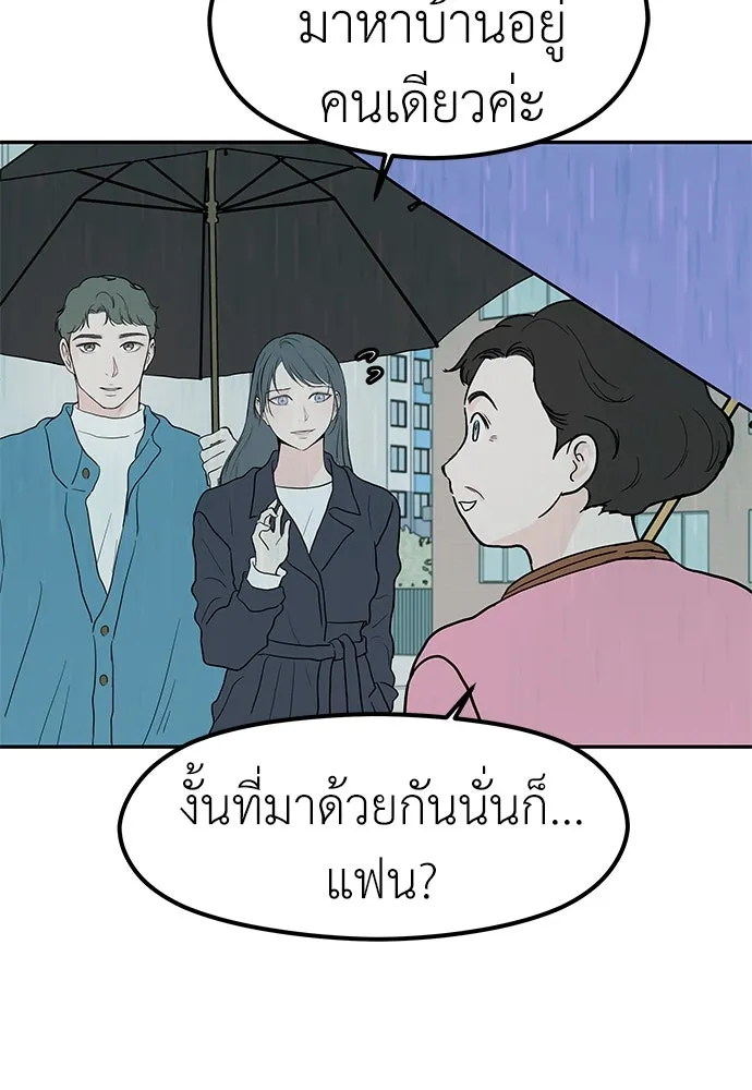 ถ่านไฟเราไม่เก่าเลย ตอนที่ 49 รูปที่ 89