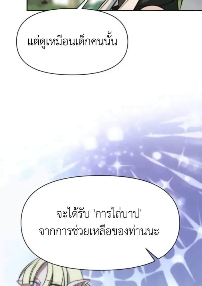 Archmage Transcending Through Regression ตอนที่ ตอนที่ 154 รูปที่ 114