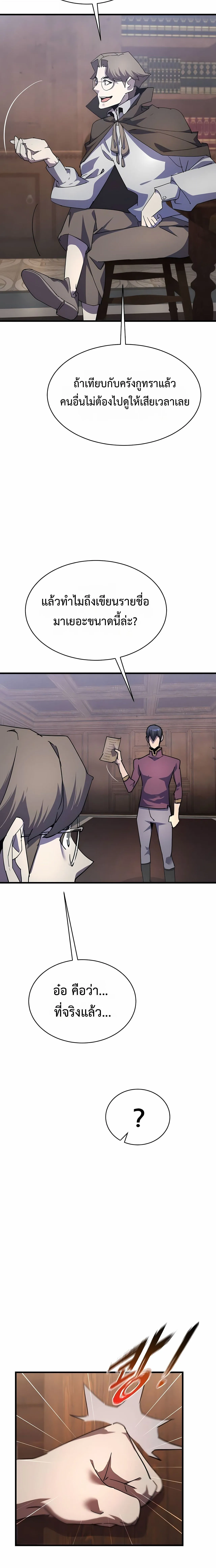 The Genius Mage Who Uses His Fists จอมเวทย_หม_ดส_ง ตอนที่ ตอนที่ 33 รูปที่ 8
