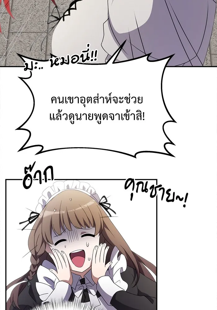 อัศวินดำล่าท้าเวลา ตอนที่ 5 รูปที่ 76