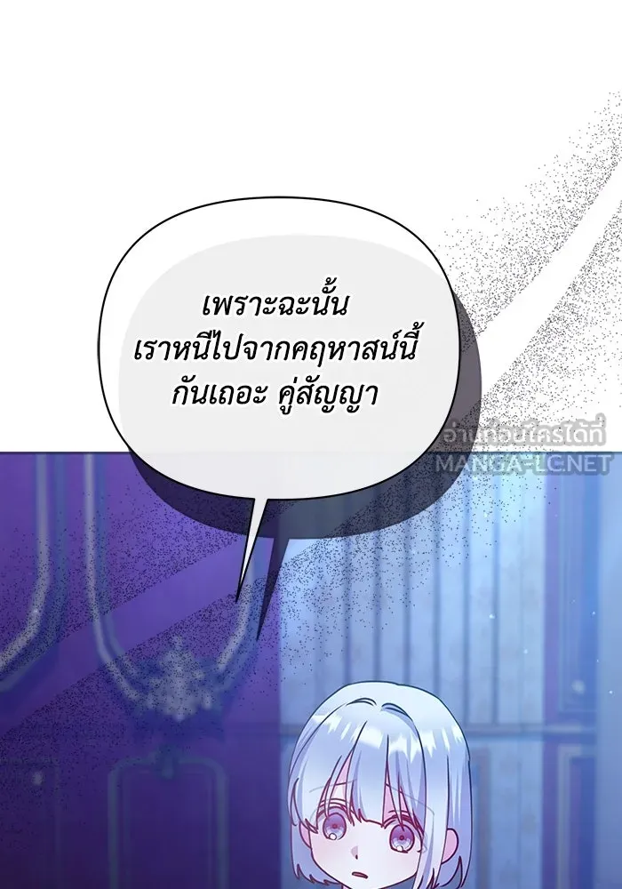 ชีวิตใหม่ในตระกูลมือสังหาร ตอนที่ 20 รูปที่ 45