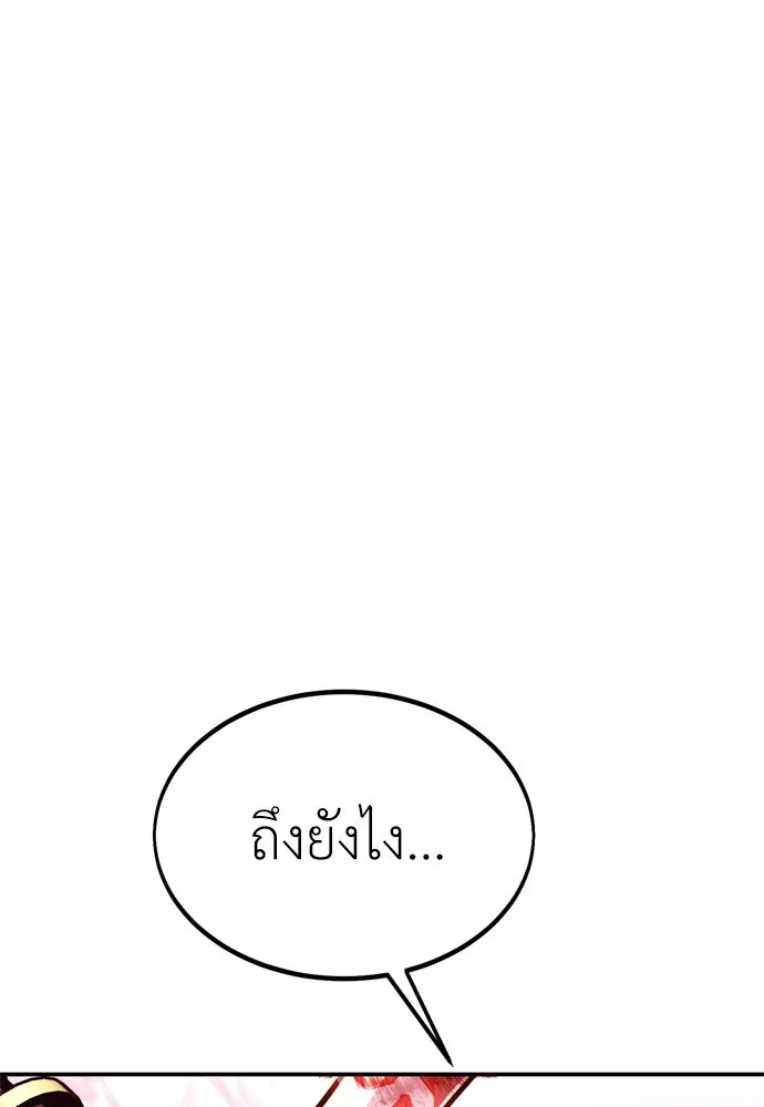 ไอ้เพลเยอร์นั่น ฉันฆ่ามันเอง ตอนที่ 28 รูปที่ 86