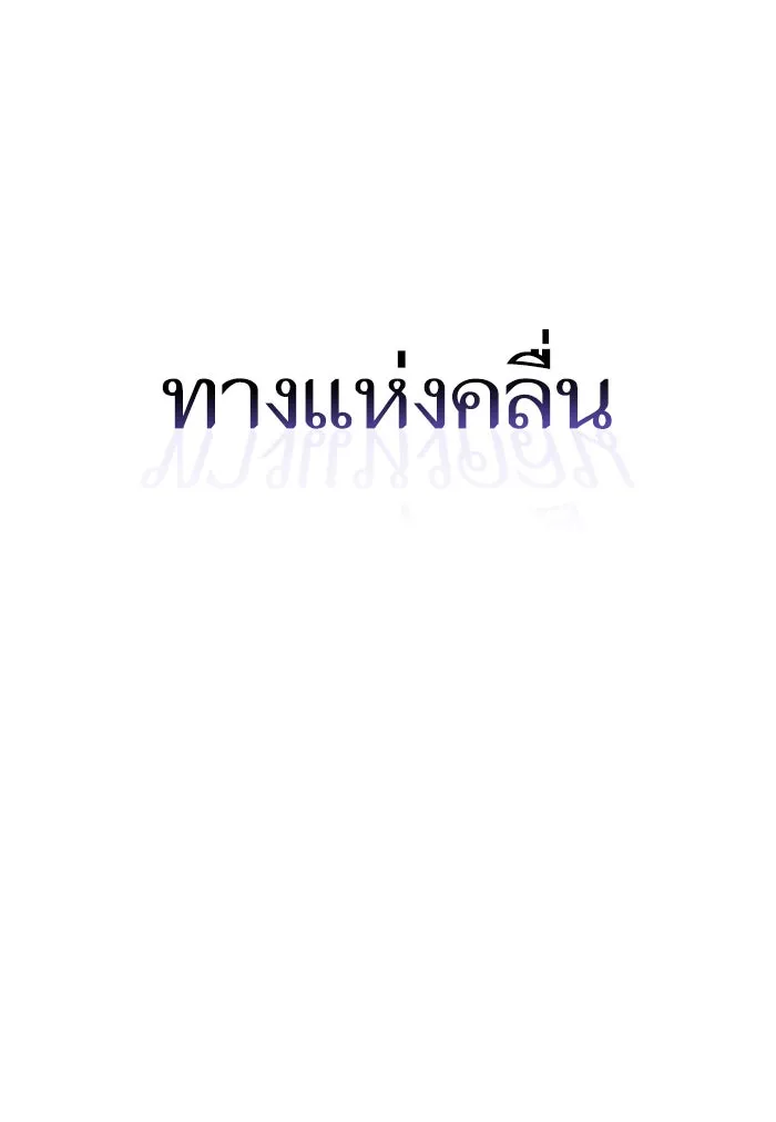 หลังวันสิ้นโลก ตอนที่ 47 รูปที่ 146