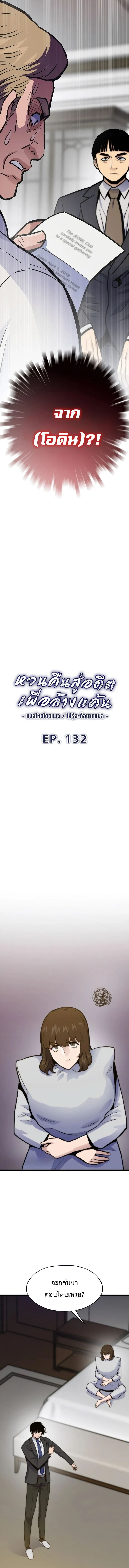 Past Life Returner ตอนที่ ตอนที่ 132 รูปที่ 2