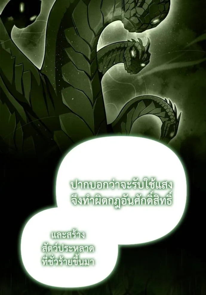 เกมของยอดมนุษย์ ตอนที่ 121 รูปที่ 10