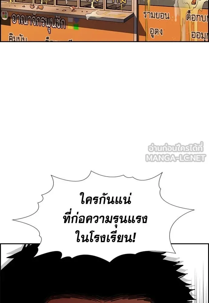 การศึกษาที่แท้จริง ตอนที่ 223 รูปที่ 91