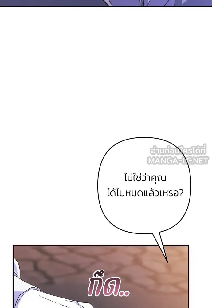 ฉันจะจีบท่านดยุกแดนเหนือ ตอนที่ 78 รูปที่ 57