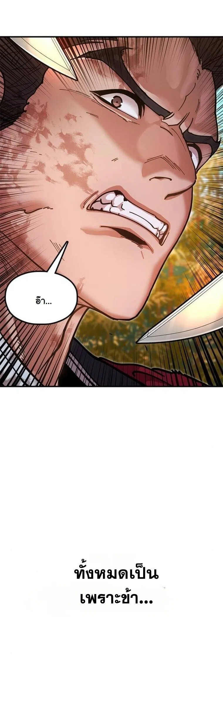 Chronicles of the Lazy Sovereign บ_นท_กของราชาจอมข_เก_ยจ ตอนที่ ตอนที่ 16 รูปที่ 80