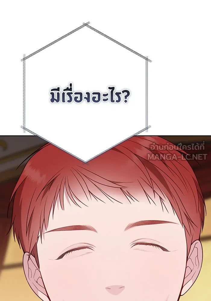 หนูน้อยทรราช ตอนที่ 72 รูปที่ 132