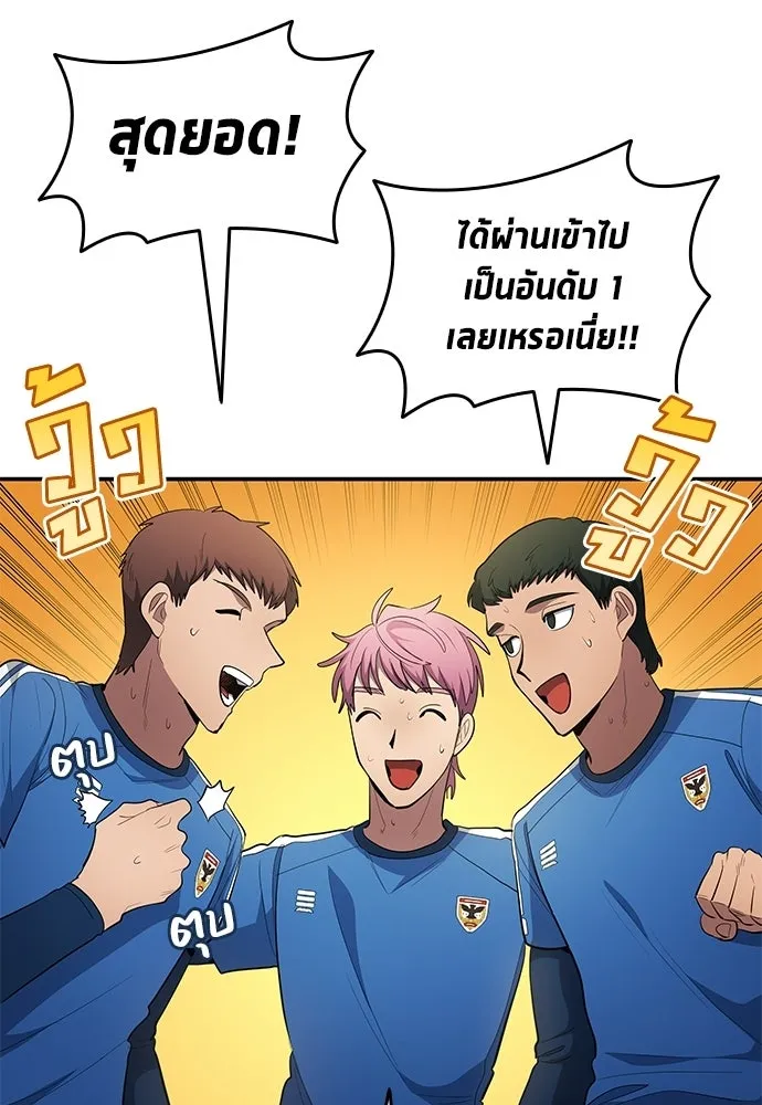 นักเตะแข้งสวรรค์ ตอนที่ 95 รูปที่ 17