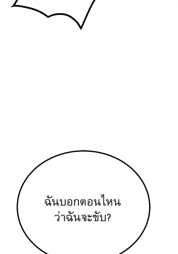 ราชาลานประลอง ตอนที่ 10 รูปที่ 89