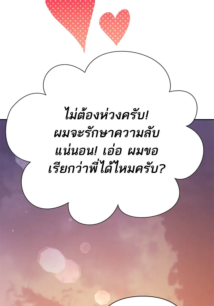 My S-Class Hunters ตอนที่ 108 สิ่งที่เคยแกล้งทำเป็นลืม (2) รูปที่ 92