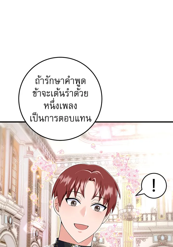 นางร้ายที่ไหนจะมีคุณธรรม ตอนที่ 77 รูปที่ 38