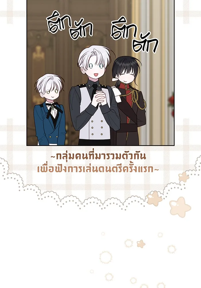 หนูน้อยทรราช ตอนที่ 125 รูปที่ 76