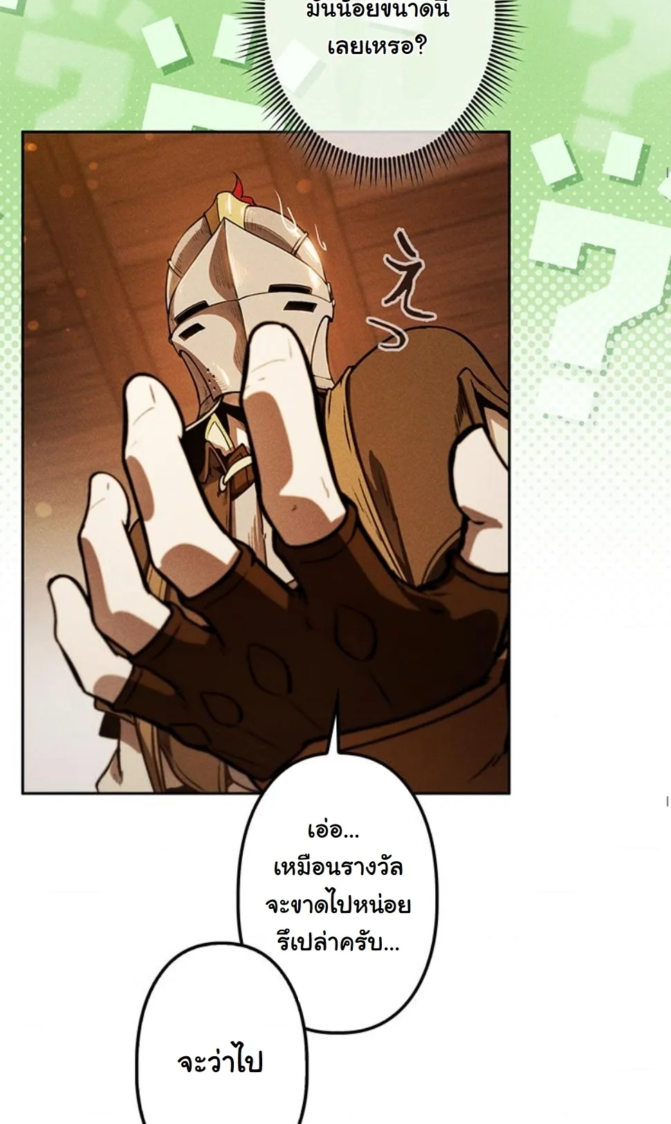 Dungeon Gourmet อ_ศว_นเป_บพ_สดาร เปล_ยนม_งกรให_เป_นเมน_เด_ด ตอนที่ ตอนที่ 7 รูปที่ 58