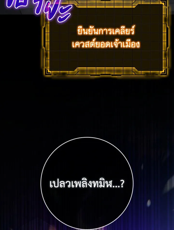 Max Level Player ตอนที่ ตอนที่ 85 รูปที่ 17