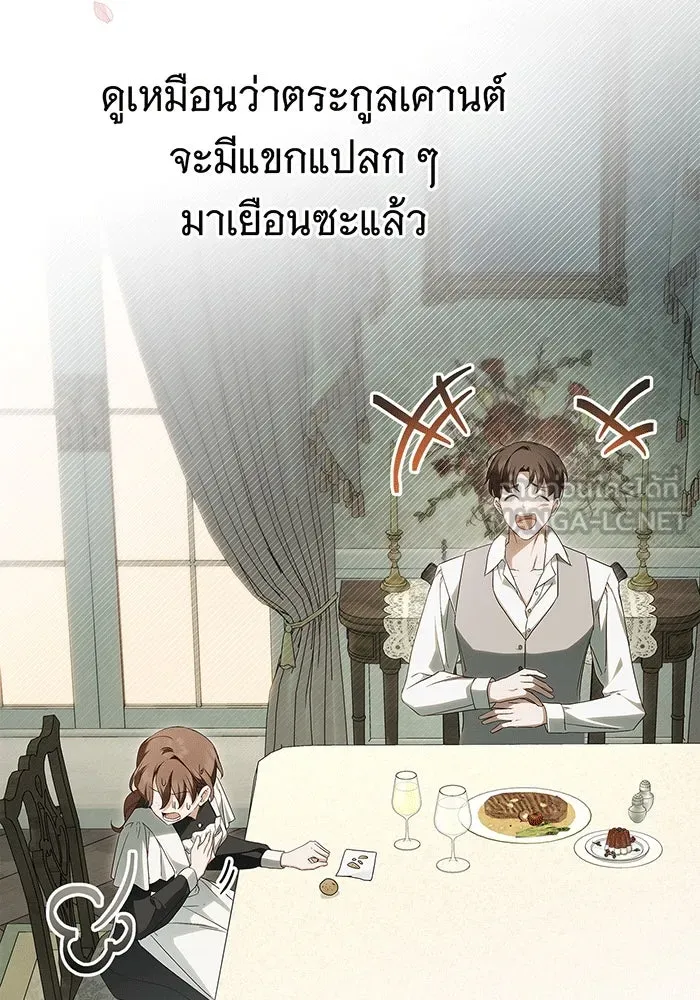 สาว(ลับ)ใช้ของท่านเคานต์ตาบอด ตอนที่ 10 รูปที่ 60