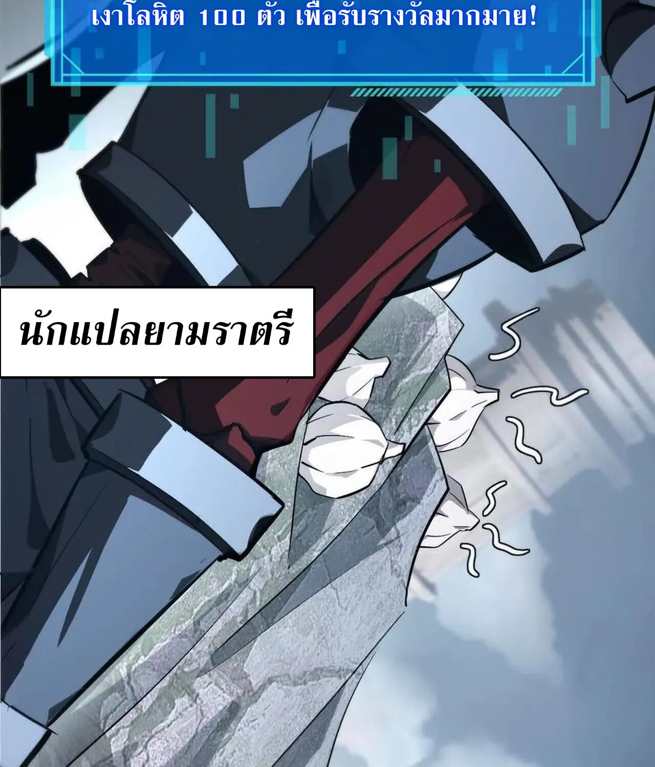 Unparalleled in the Online Gaming World ยอดคน ณ โลกออนไลน_ ตอนที่ ตอนที่ 42 รูปที่ 67