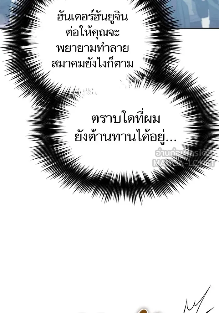 My S-Class Hunters ตอนที่ 121 ของขวัญกลับประเทศ รูปที่ 75