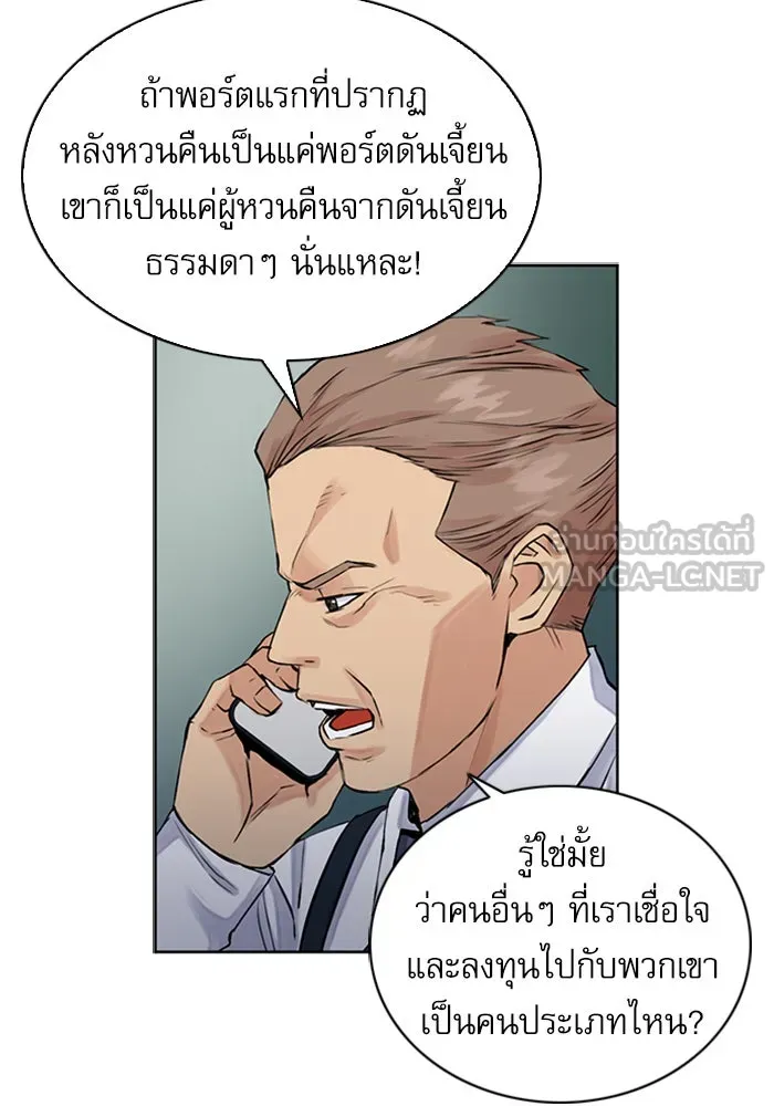 ดรูอิดแห่งสถานีโซล ตอนที่ 36 รูปที่ 72