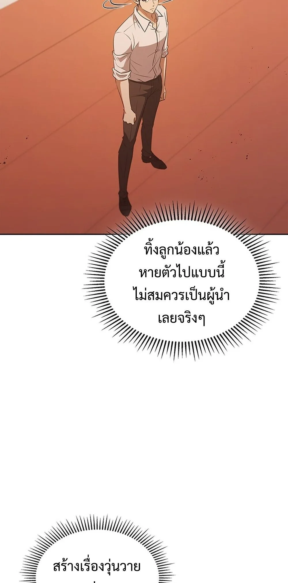 How to Survive Restructuring ว_ธ_เอาต_วรอดจากการปร_บโครงสร_าง ตอนที่ ตอนที่ 49 รูปที่ 19