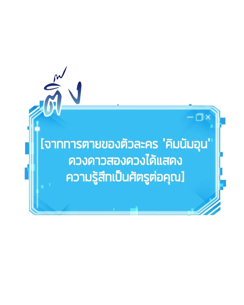 Omniscient Reader อ่านชะตาวันสิ้นโลก ตอนที่ 02 ตัวเอก (1) รูปที่ 73
