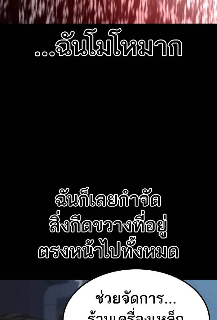 To not die ตอนที่ 62 รูปที่ 74