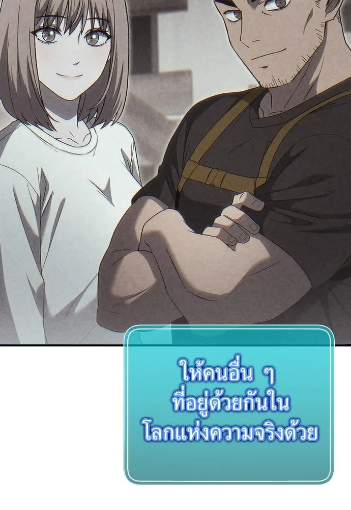 ผู้เชี่ยวชาญวันสิ้นโลก ตอนที่ 30 รูปที่ 80