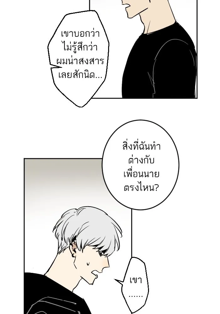 ฉันเปล่าร้องไห้ซะหน่อย ตอนที่ 22 รูปที่ 38