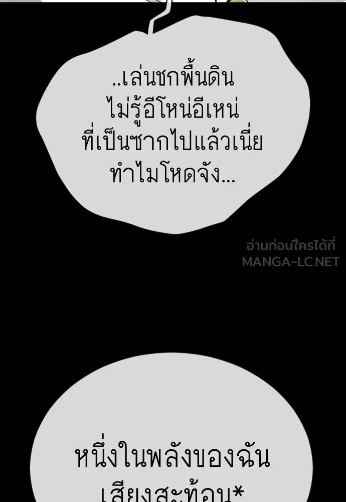 ยุคแห่งยอดมนุษย์ ตอนที่ 106 รูปที่ 69