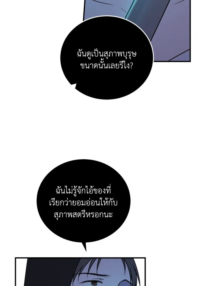 ตัวร้ายอย่างฉันขออยู่อย่างสงบ ตอนที่ 41 รูปที่ 76