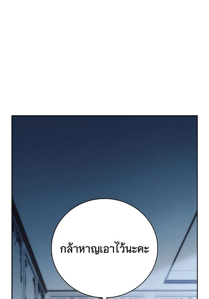 สาว(ลับ)ใช้ของท่านเคานต์ตาบอด ตอนที่ 7 รูปที่ 127
