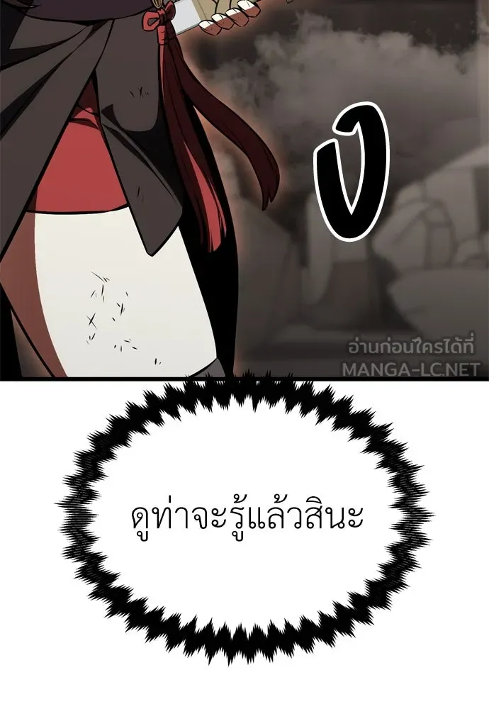 ไอ้เพลเยอร์นั่น ฉันฆ่ามันเอง ตอนที่ 20 รูปที่ 207