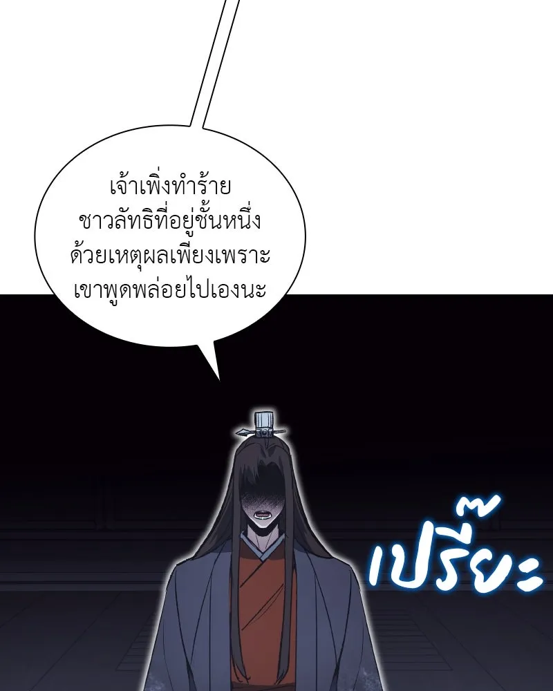 เกิดอีกทีเป็นว่าที่ประมุขลัทธิมาร ตอนที่ 42 รูปที่ 130