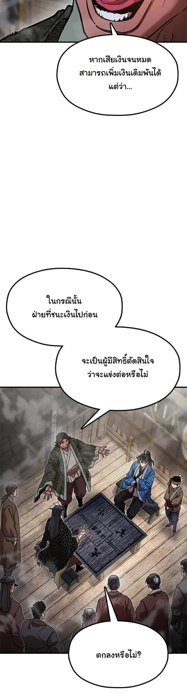 Chronicles of the Lazy Sovereign บ_นท_กของราชาจอมข_เก_ยจ ตอนที่ ตอนที่ 22 รูปที่ 53