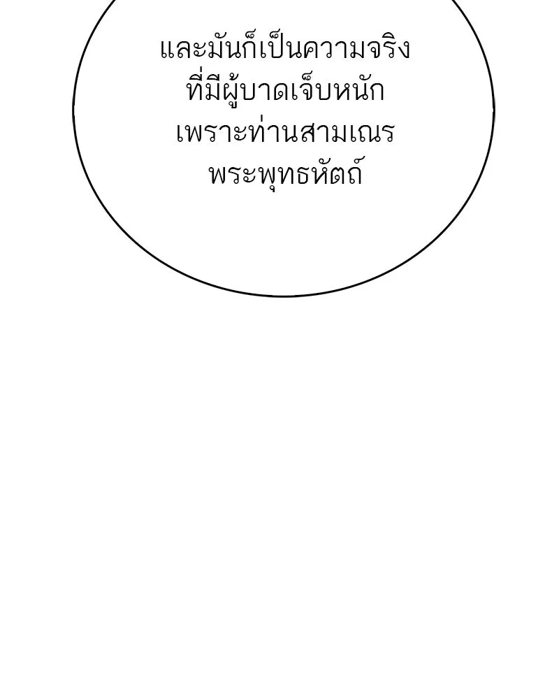 สุดยอดเทรนเนอร์แห่งยุทธภพ ตอนที่ 51 เชกัล จินฮี รูปที่ 98