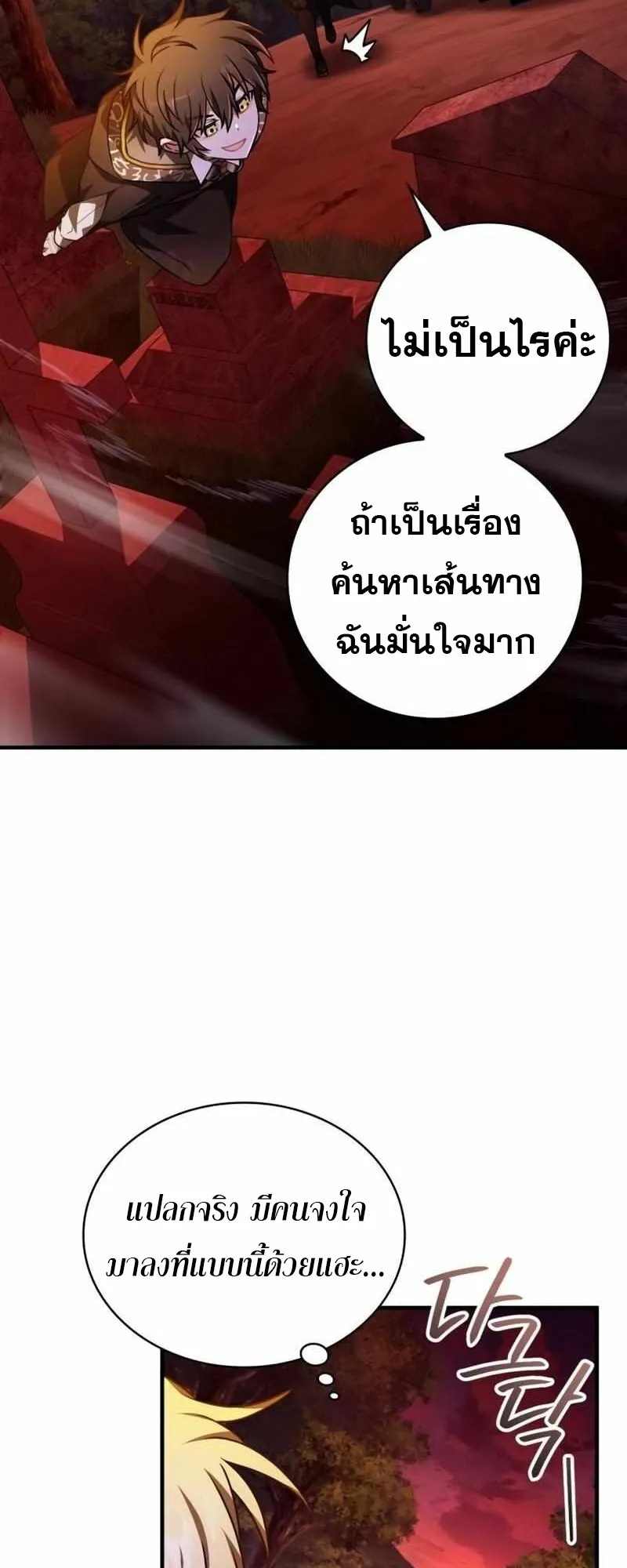 I Become a Legendary Arch Mage by Reading a Book ฉ_นกลายเป_นจอมเวทย_ในตำนานจากการอ_านหน_งส_อ ตอนที่ ตอนที่ 43 รูปที่ 2