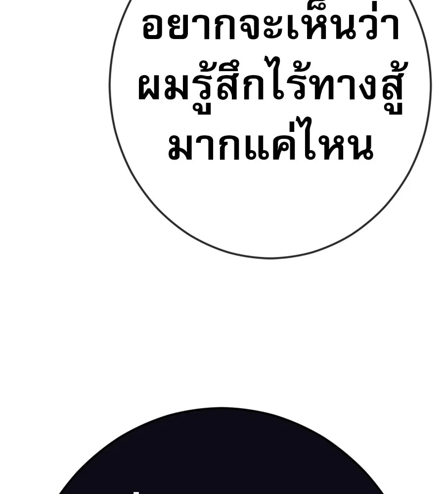 คอลเซ็นเตอร์เปลี่ยนชีวิต ตอนที่ 73 ประจันหน้า รูปที่ 82