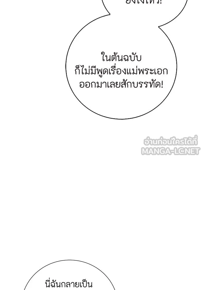 ฉันกลายเป็นแม่พระเอกนิยายจอมเสเพล ตอนที่ 1 รูปที่ 54