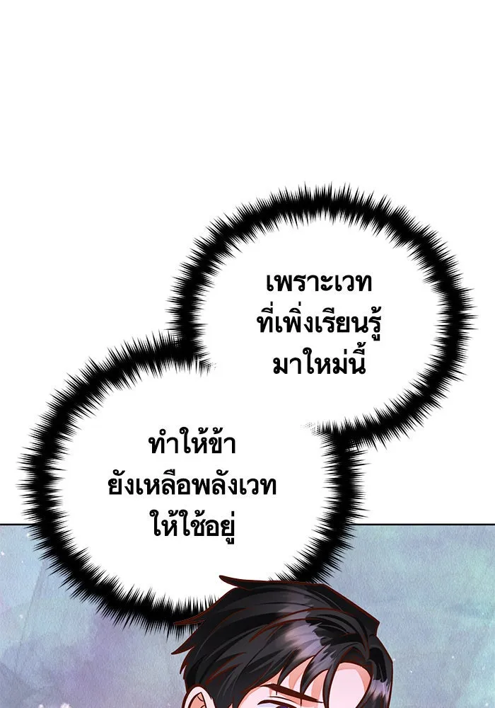 บุตรีดยุกขอไม่แต่งงานbrกับหนุ่มในฝัน ตอนที่ 75 รูปที่ 121