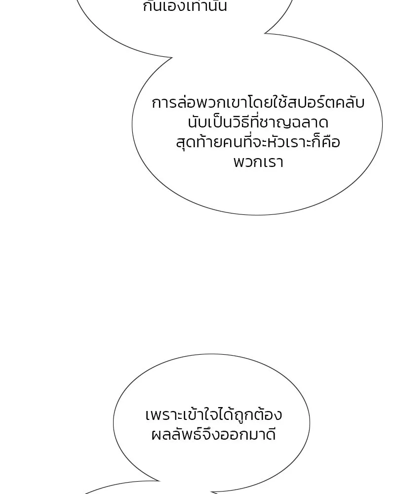 เซเรน่า ตอนที่ 52 รูปที่ 80